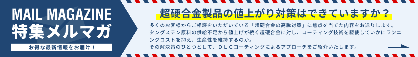 特集メルマガ